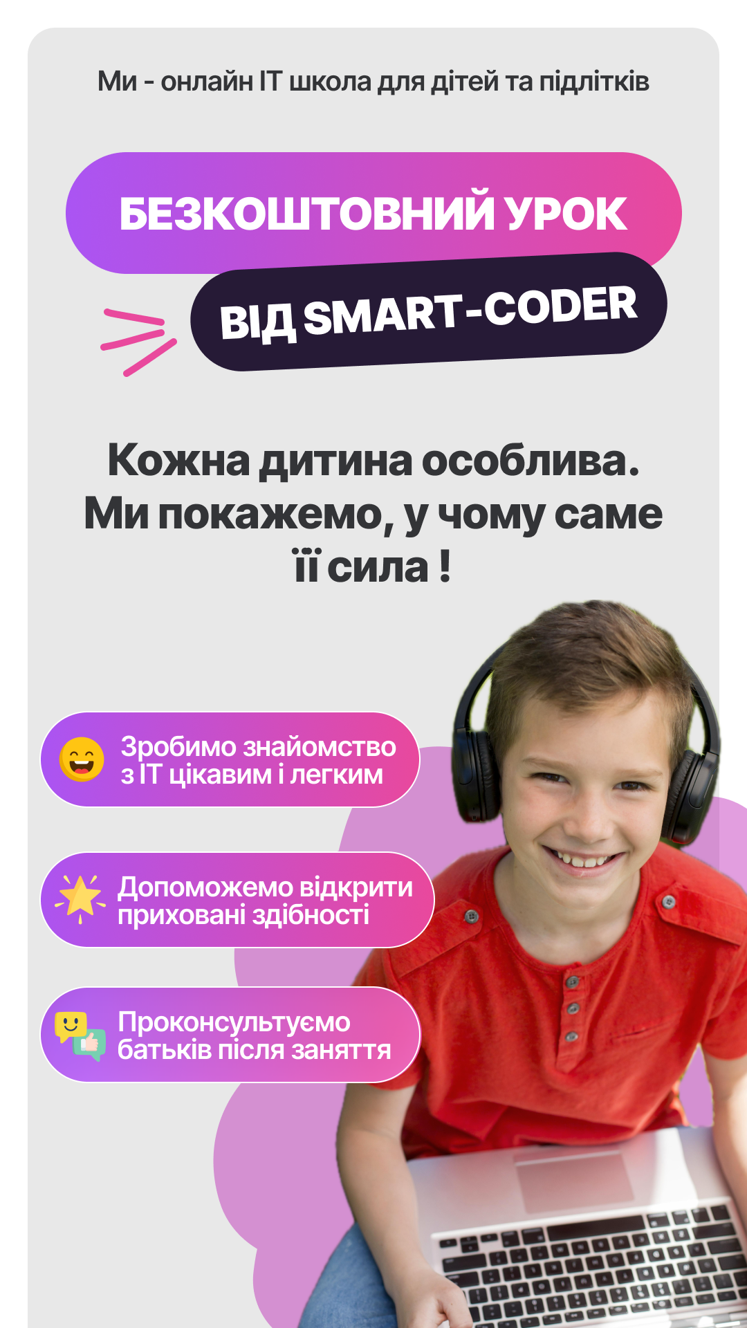 Дитина за комп'ютером з Roblox Studio